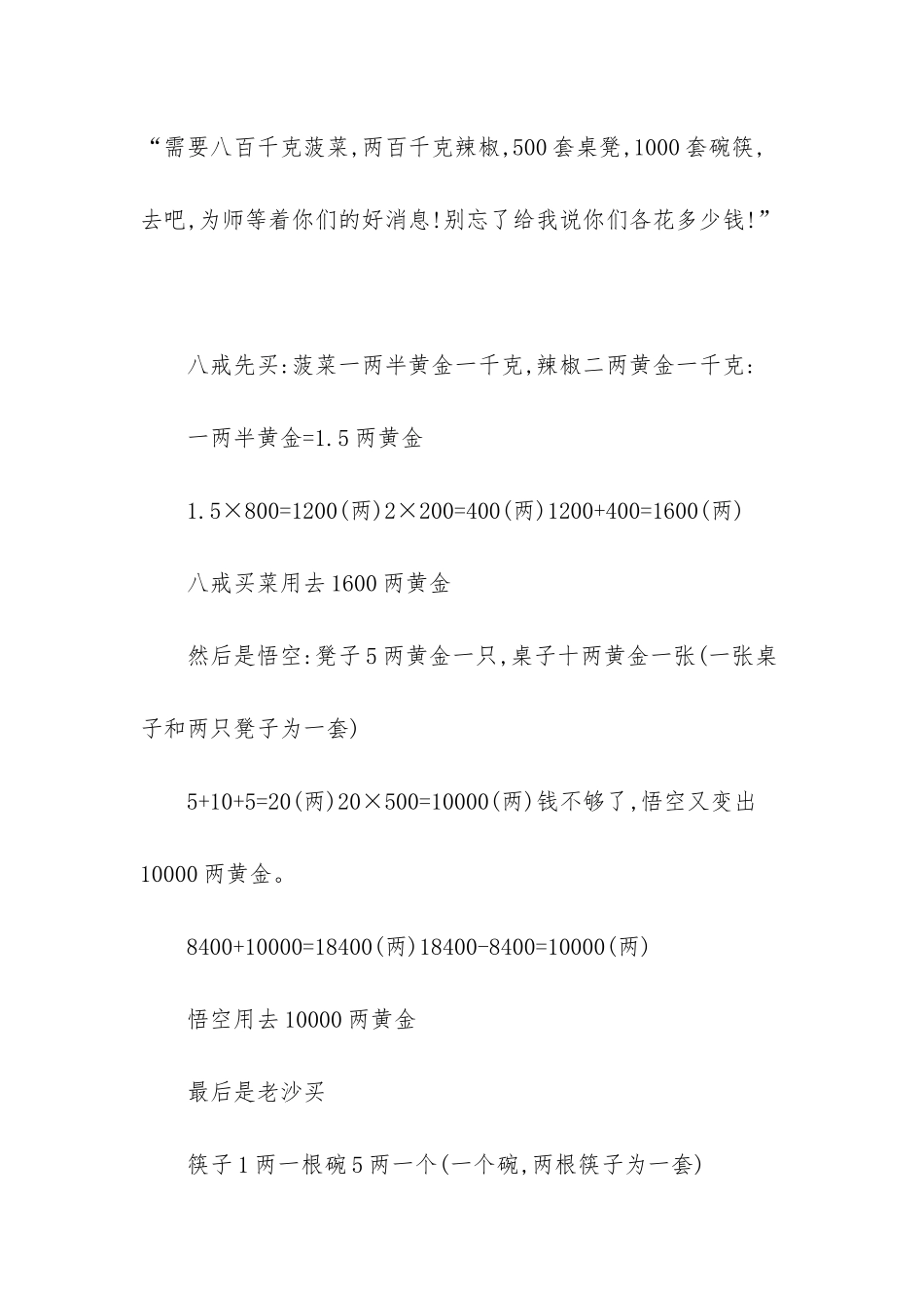 小学二年级学习数学日记_第2页