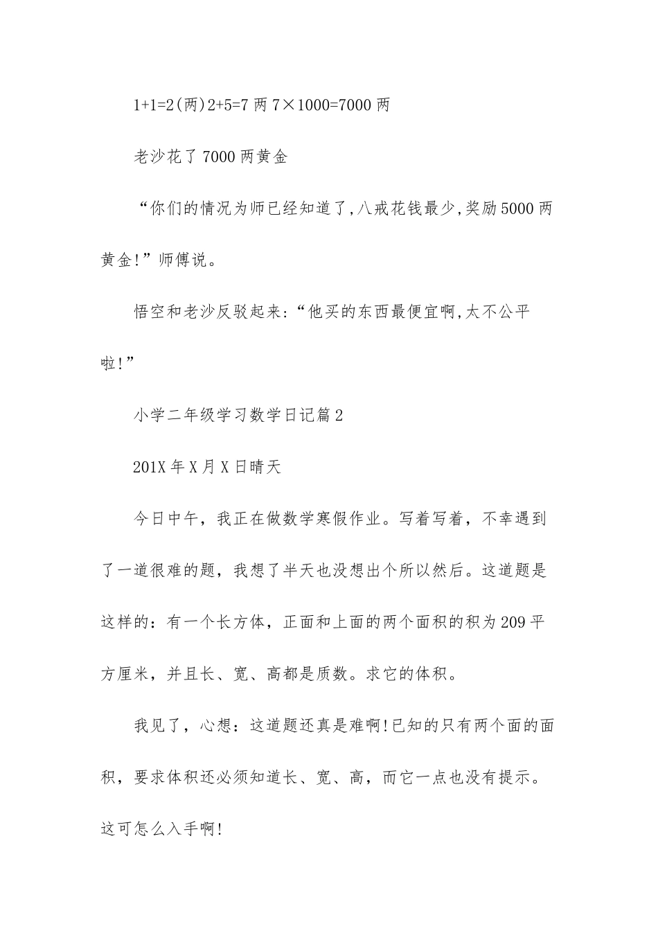 小学二年级学习数学日记_第3页