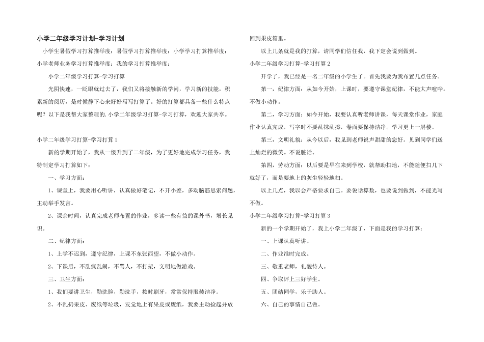小学二年级学习计划-学习计划_第1页