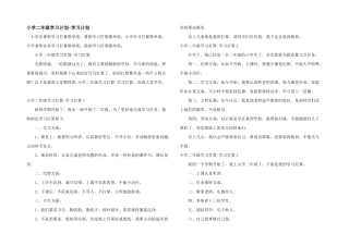 小学二年级学习计划-学习计划