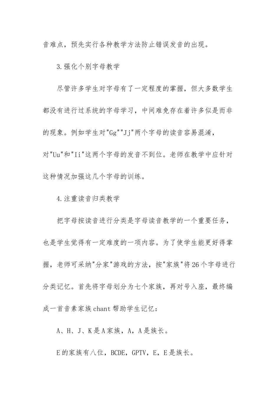 小学二年级学习方法-_第2页