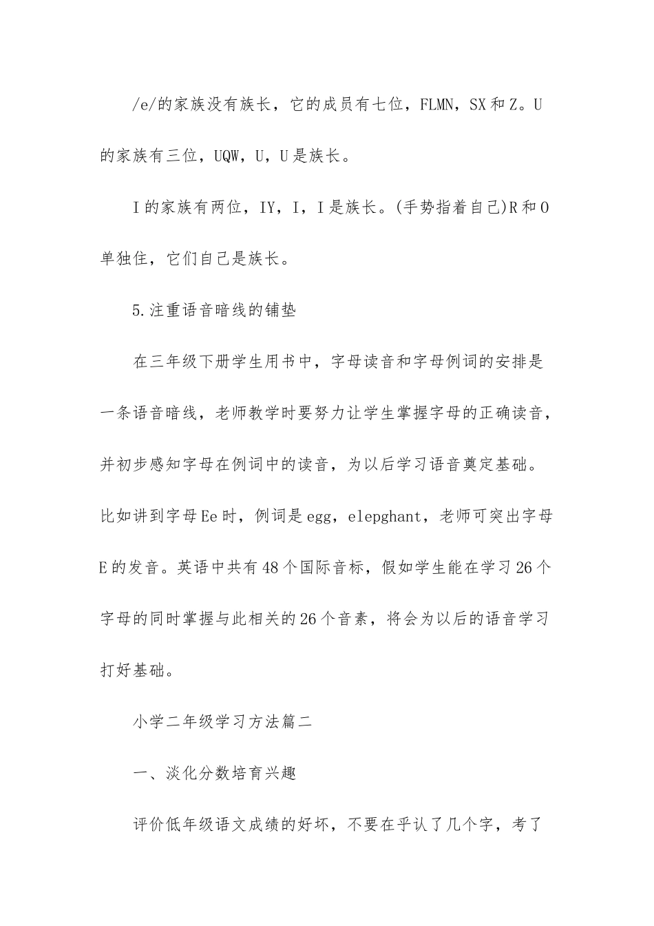 小学二年级学习方法-_第3页