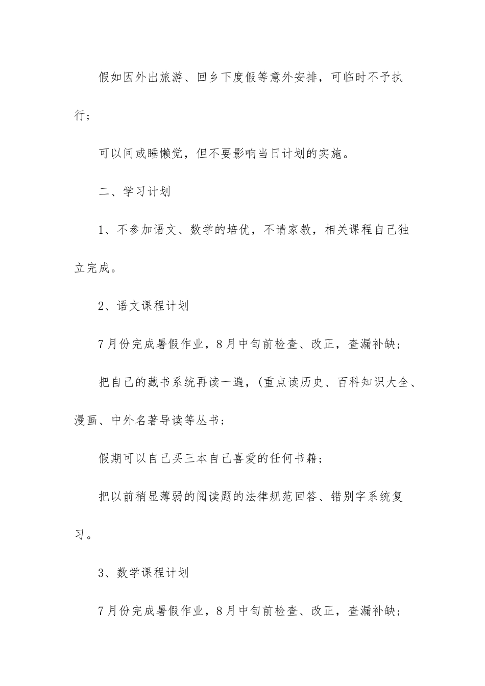 小学二年级学习计划-_第2页