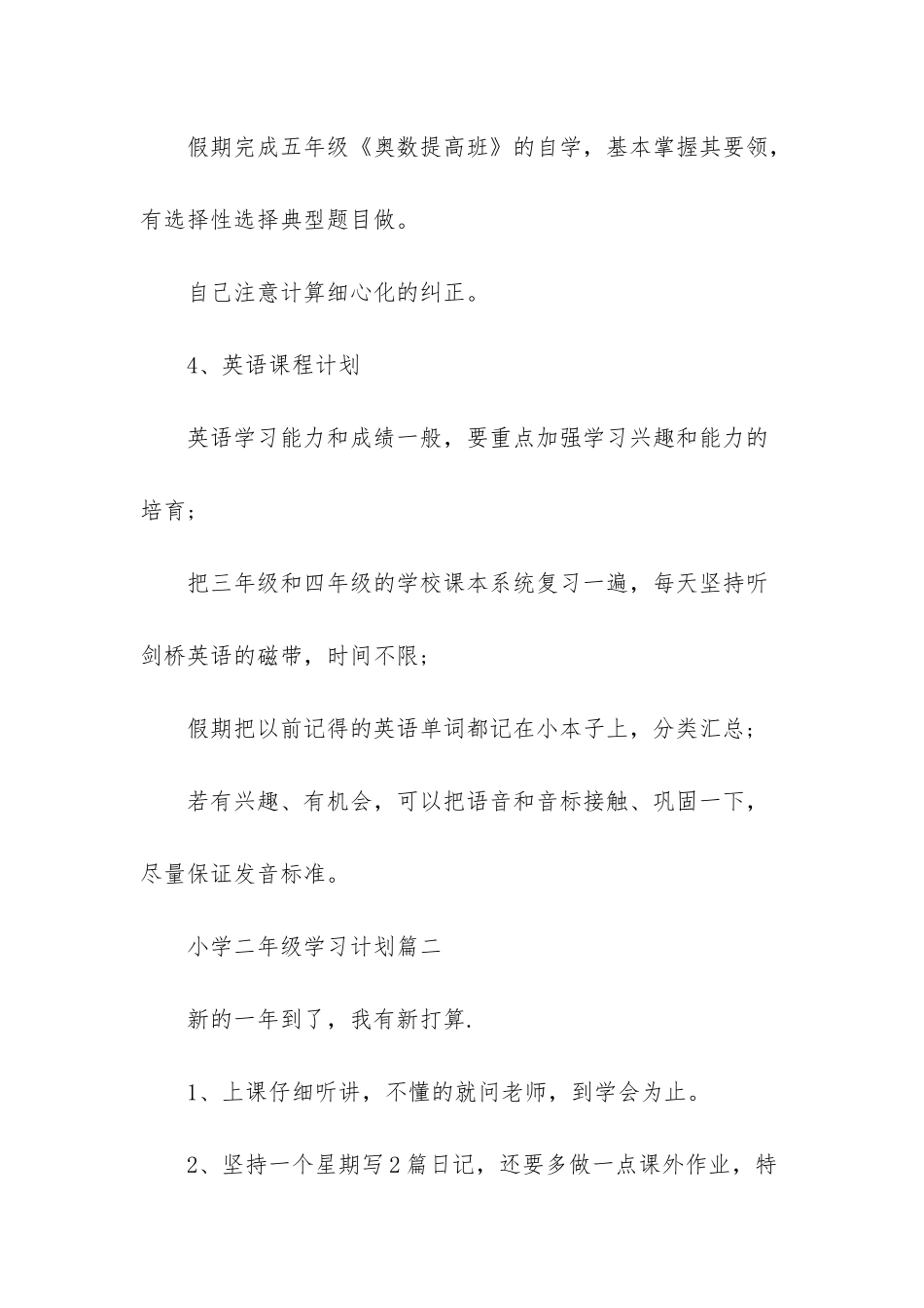 小学二年级学习计划-_第3页