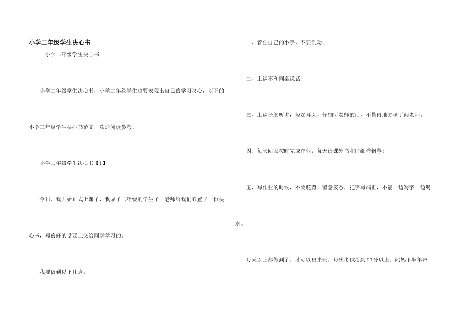 小学二年级学生决心书_第1页