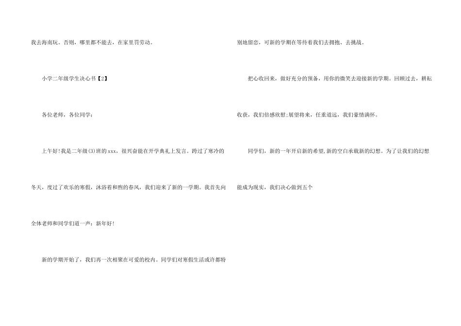 小学二年级学生决心书_第2页
