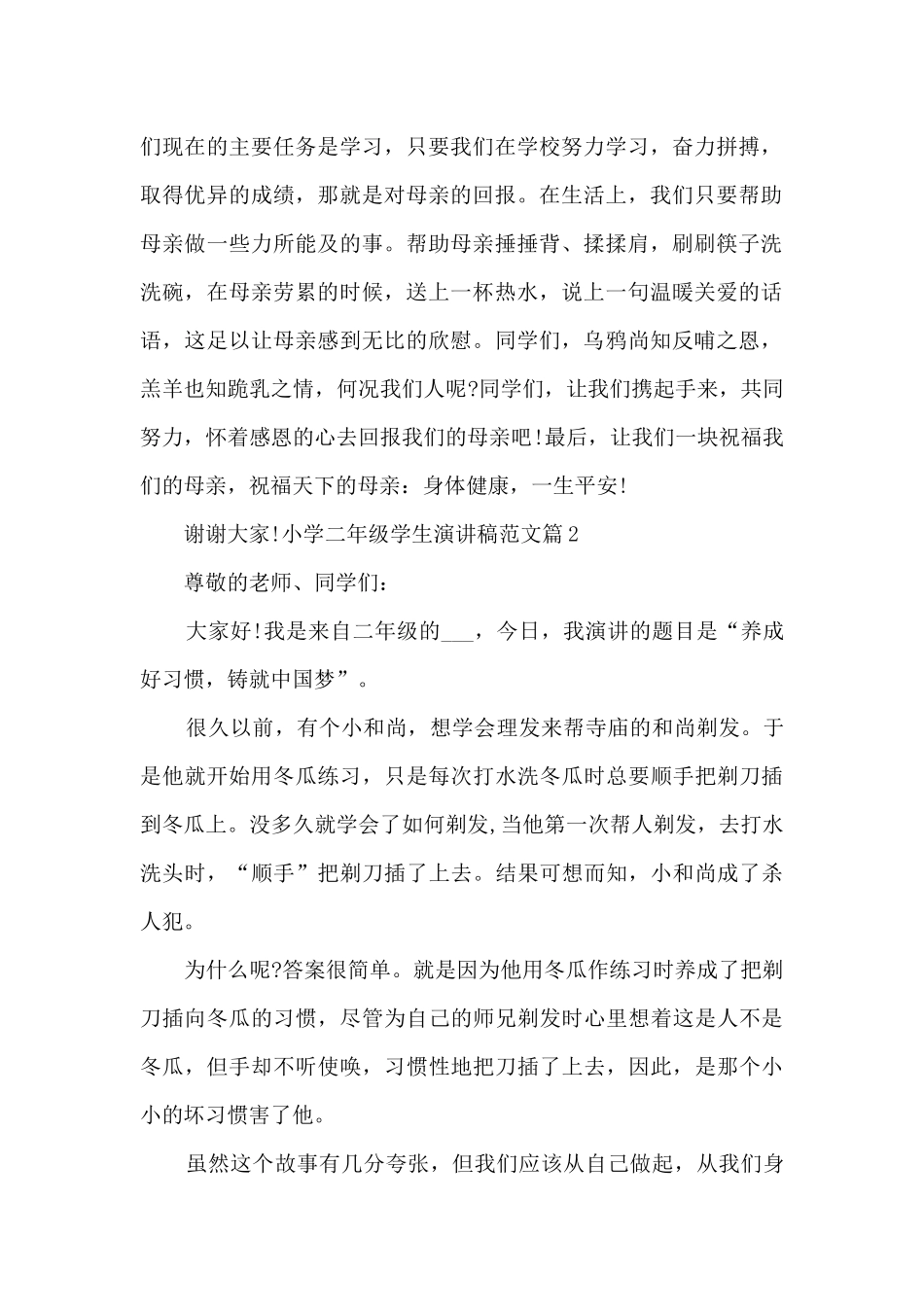 小学二年级学生演讲稿范文8篇_第2页