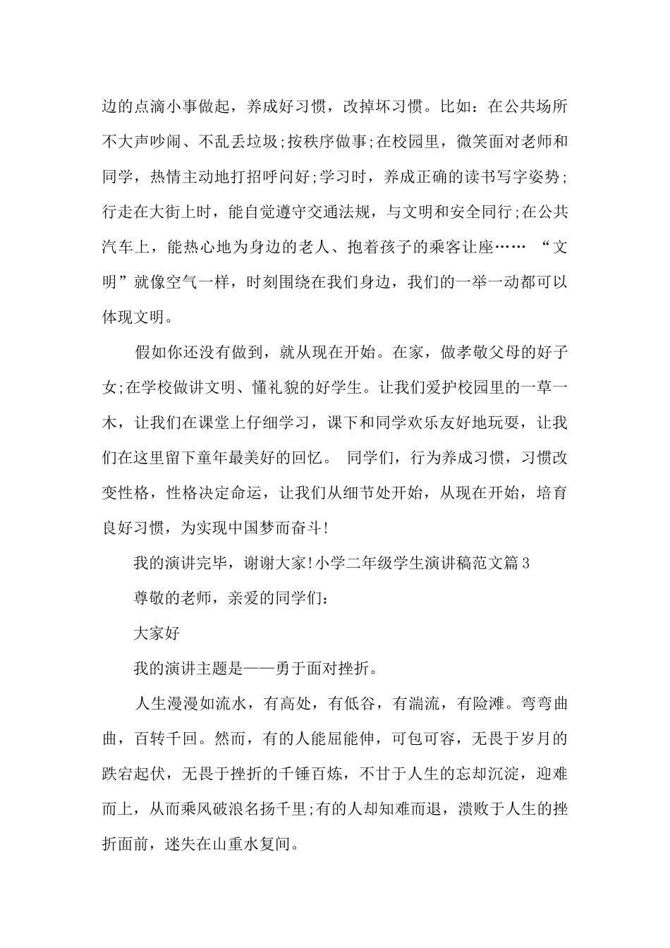小学二年级学生演讲稿范文8篇_第3页