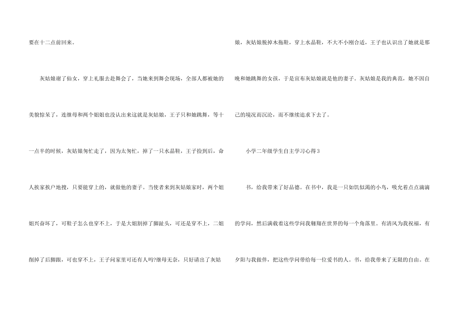 小学二年级学生自主学习心得分享_第3页