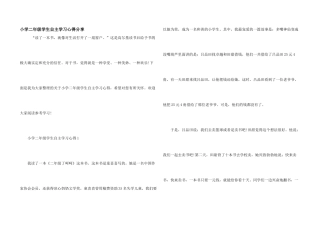 小学二年级学生自主学习心得分享