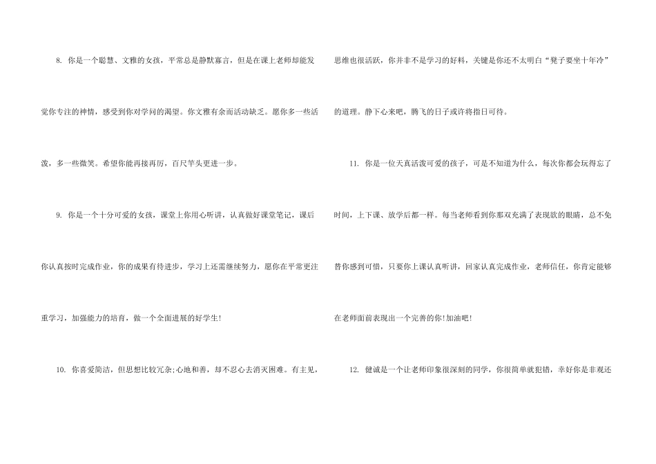 小学二年级学生评语大全_第3页