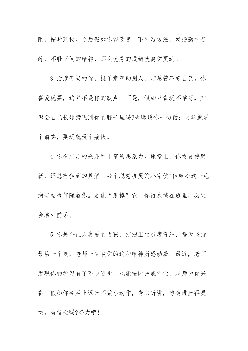 小学二年级学生评语-_第2页