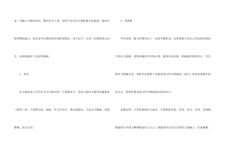 小学二年级学生语文入门_第3页