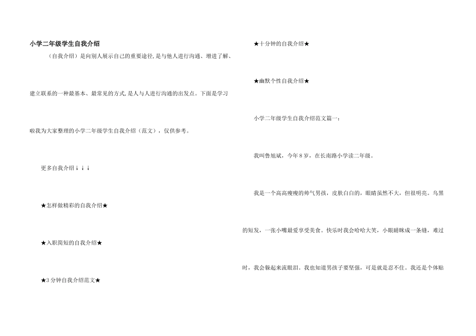 小学二年级学生自我介绍_第1页