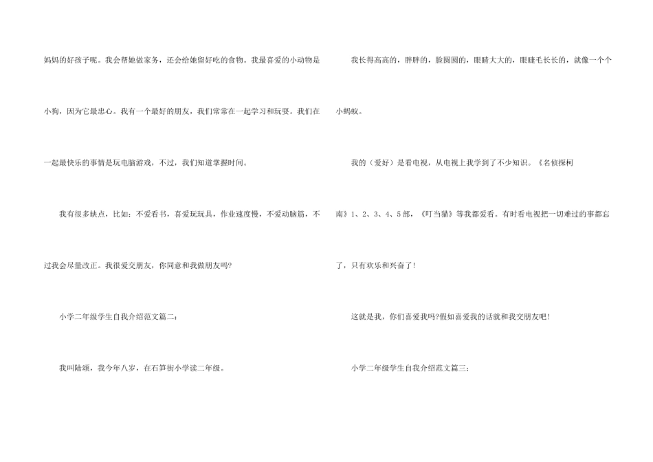 小学二年级学生自我介绍_第2页