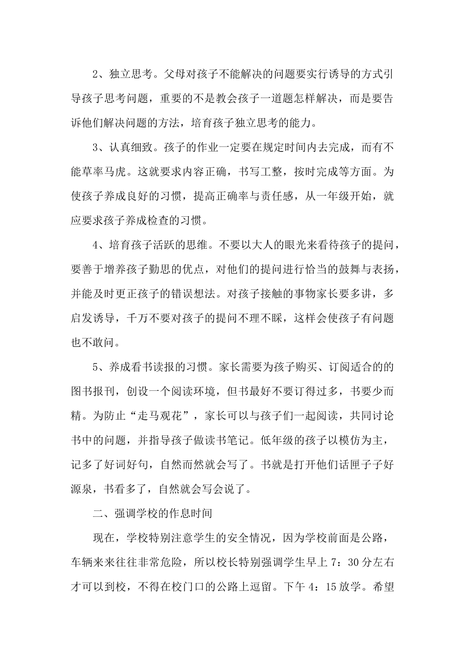 小学二年级家长会任课教师发言稿5篇_第2页