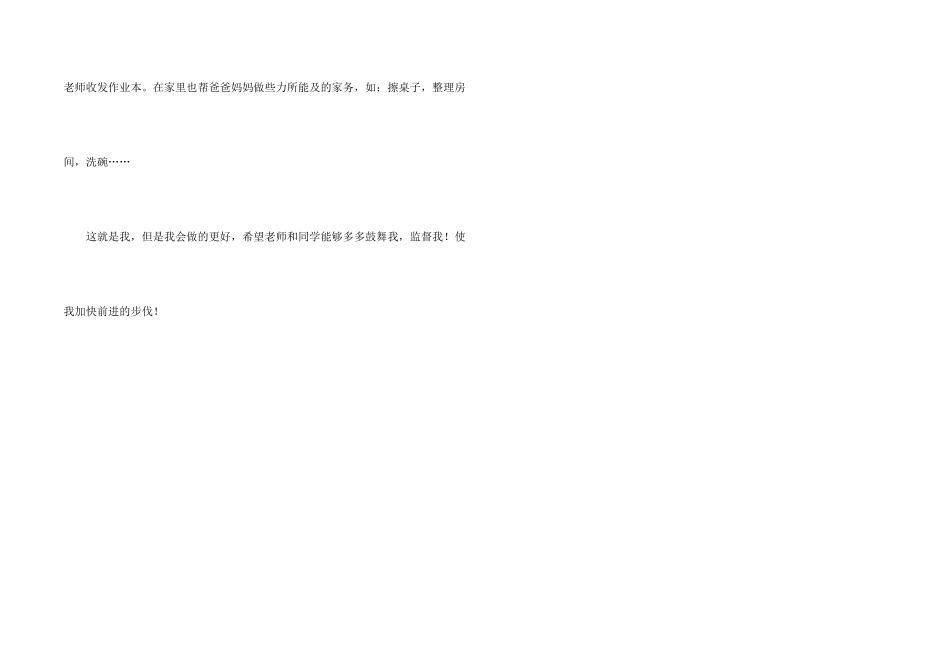 小学二年级学生的个人自我介绍_第2页