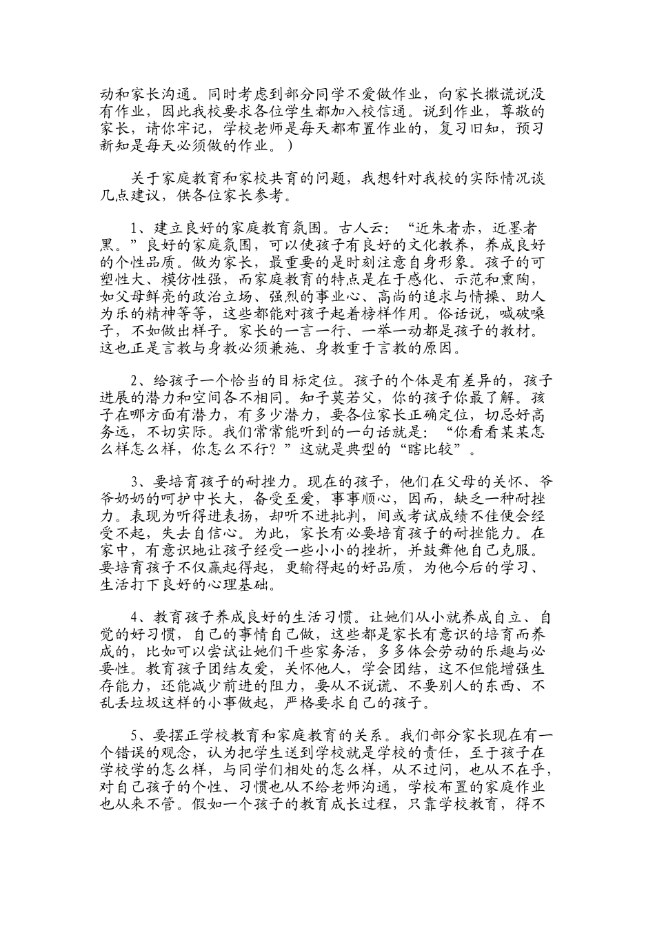 小学二年级家长会教导主任的发言稿发言稿_第2页