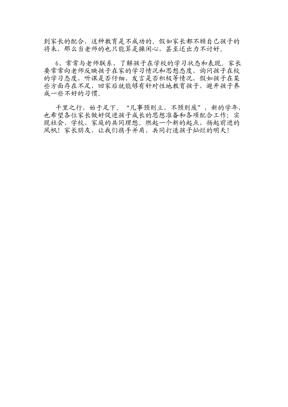 小学二年级家长会教导主任的发言稿发言稿_第3页