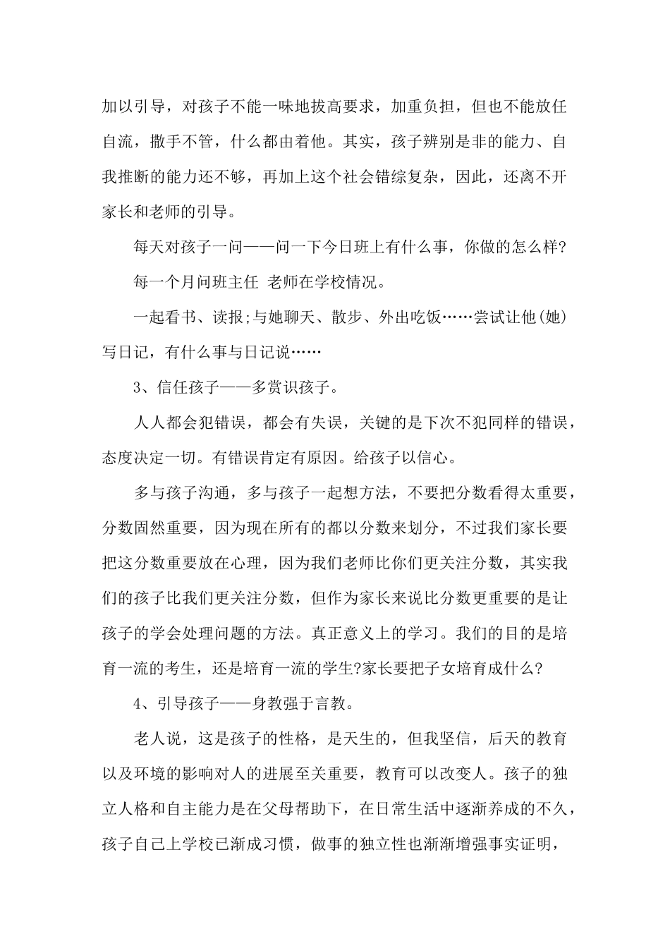 小学二年级家长会小朋友发言稿5篇_第2页