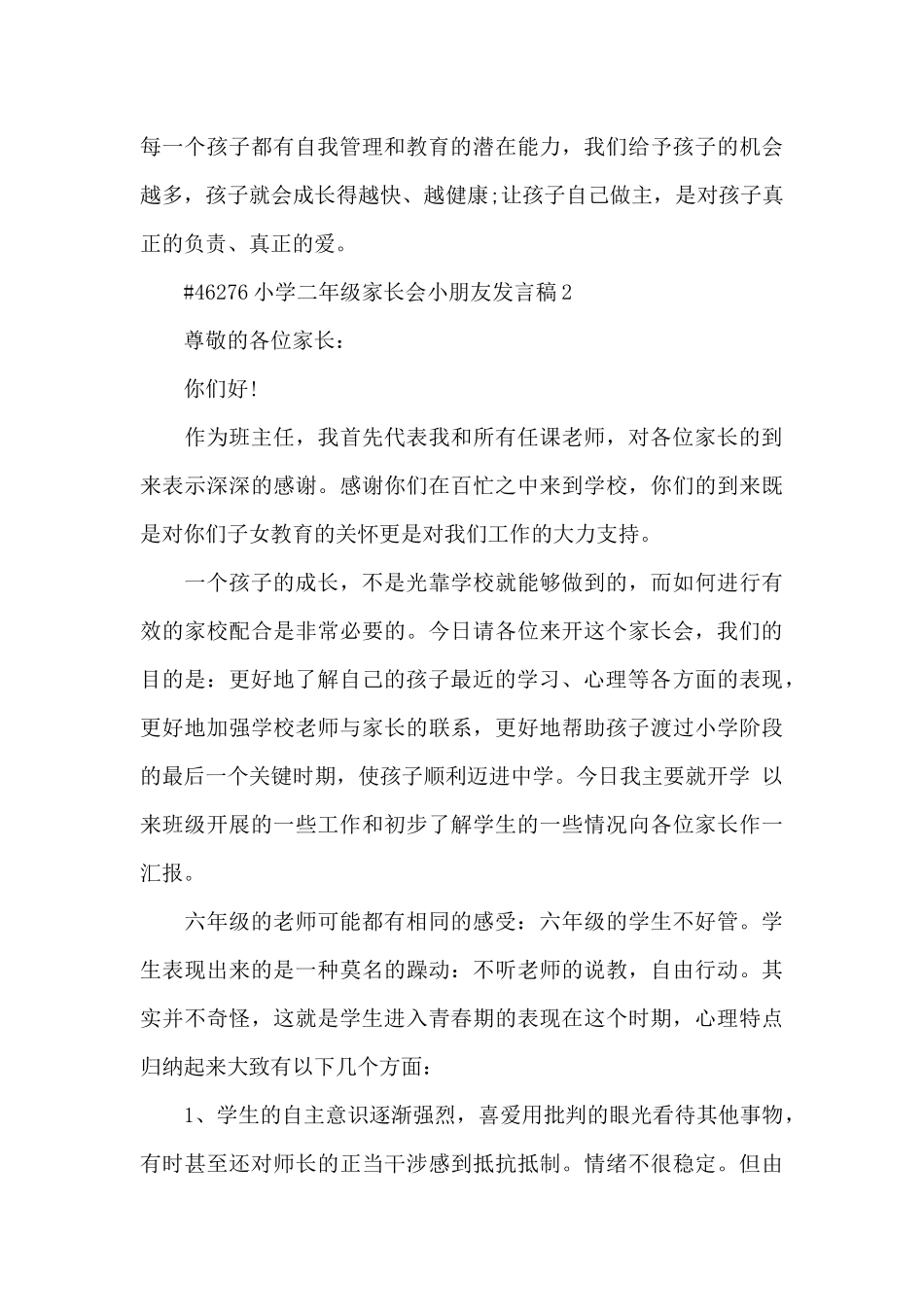 小学二年级家长会小朋友发言稿5篇_第3页