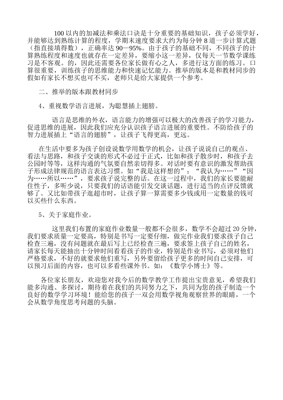 小学二年级家长会数学老师发言稿_第2页