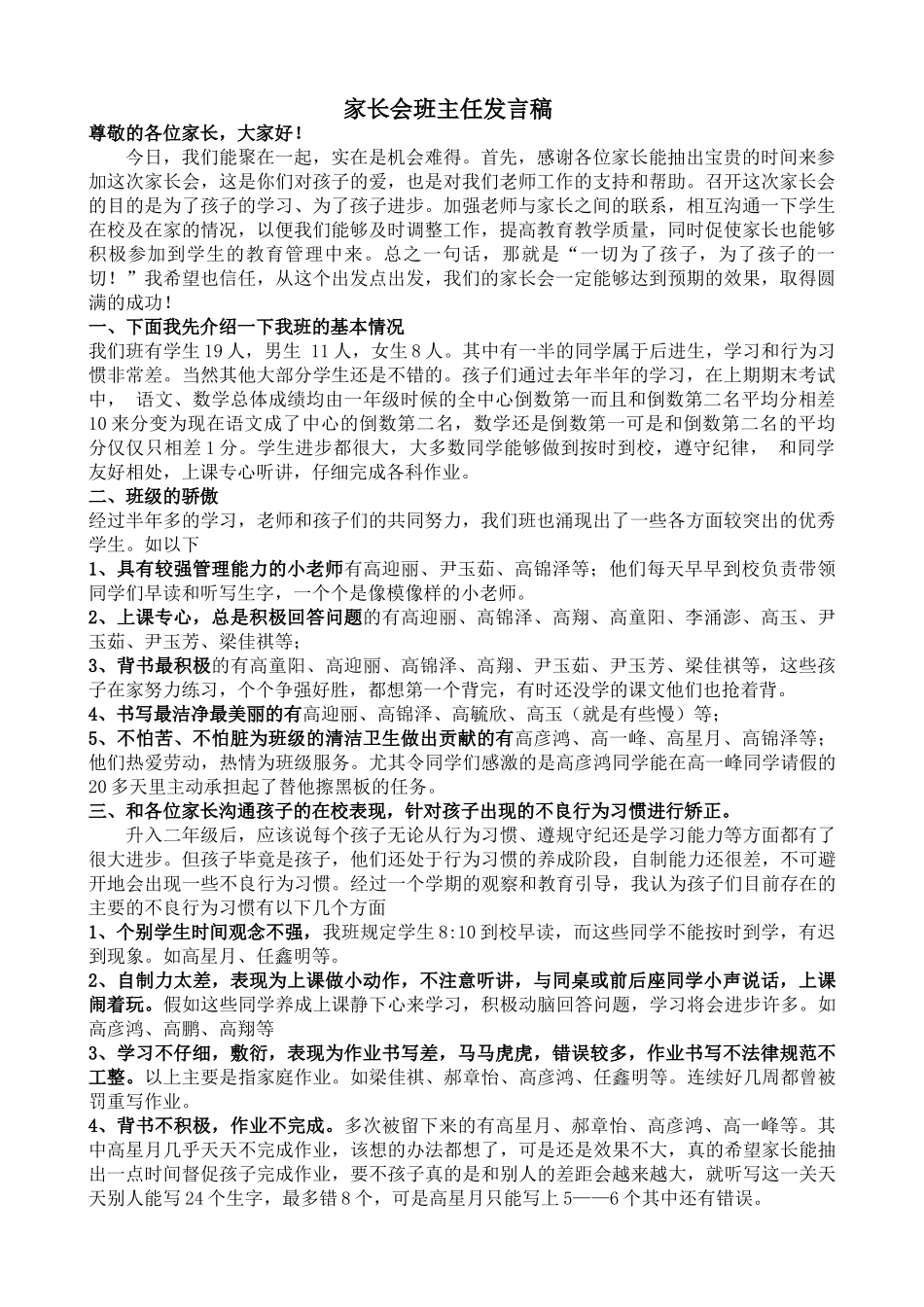 小学二年级家长会班主任发言稿1_第1页