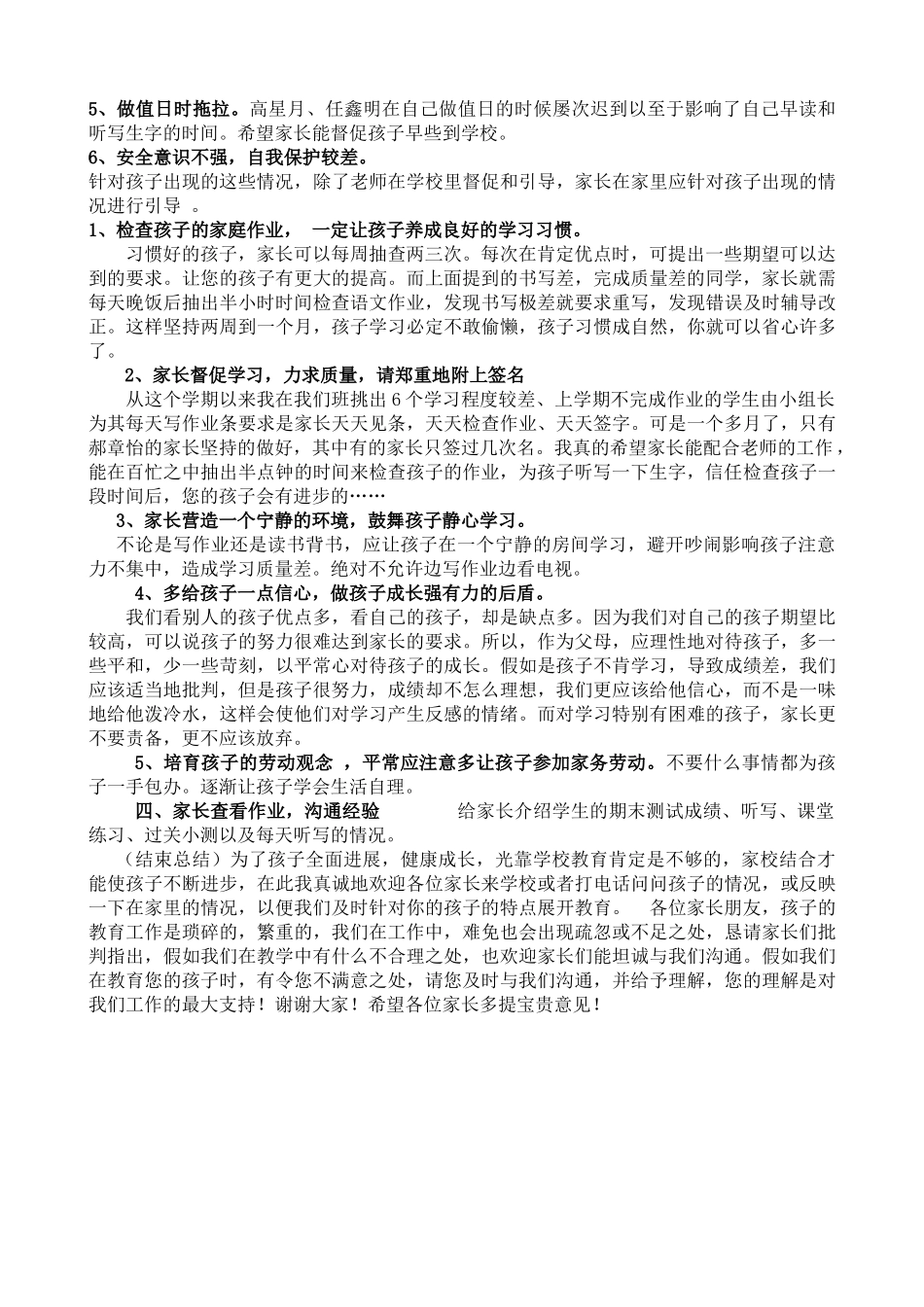 小学二年级家长会班主任发言稿1_第2页