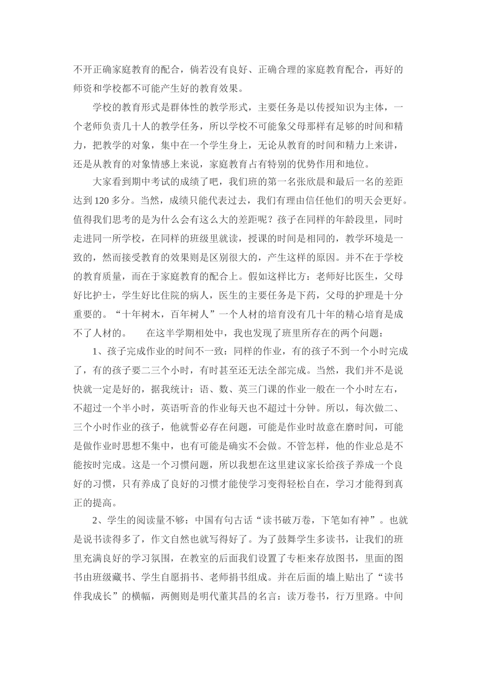 小学二年级家长会班主任发言稿-_第2页
