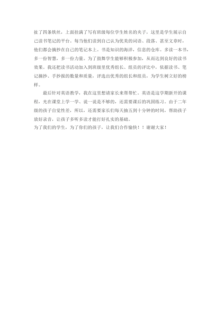 小学二年级家长会班主任发言稿-_第3页