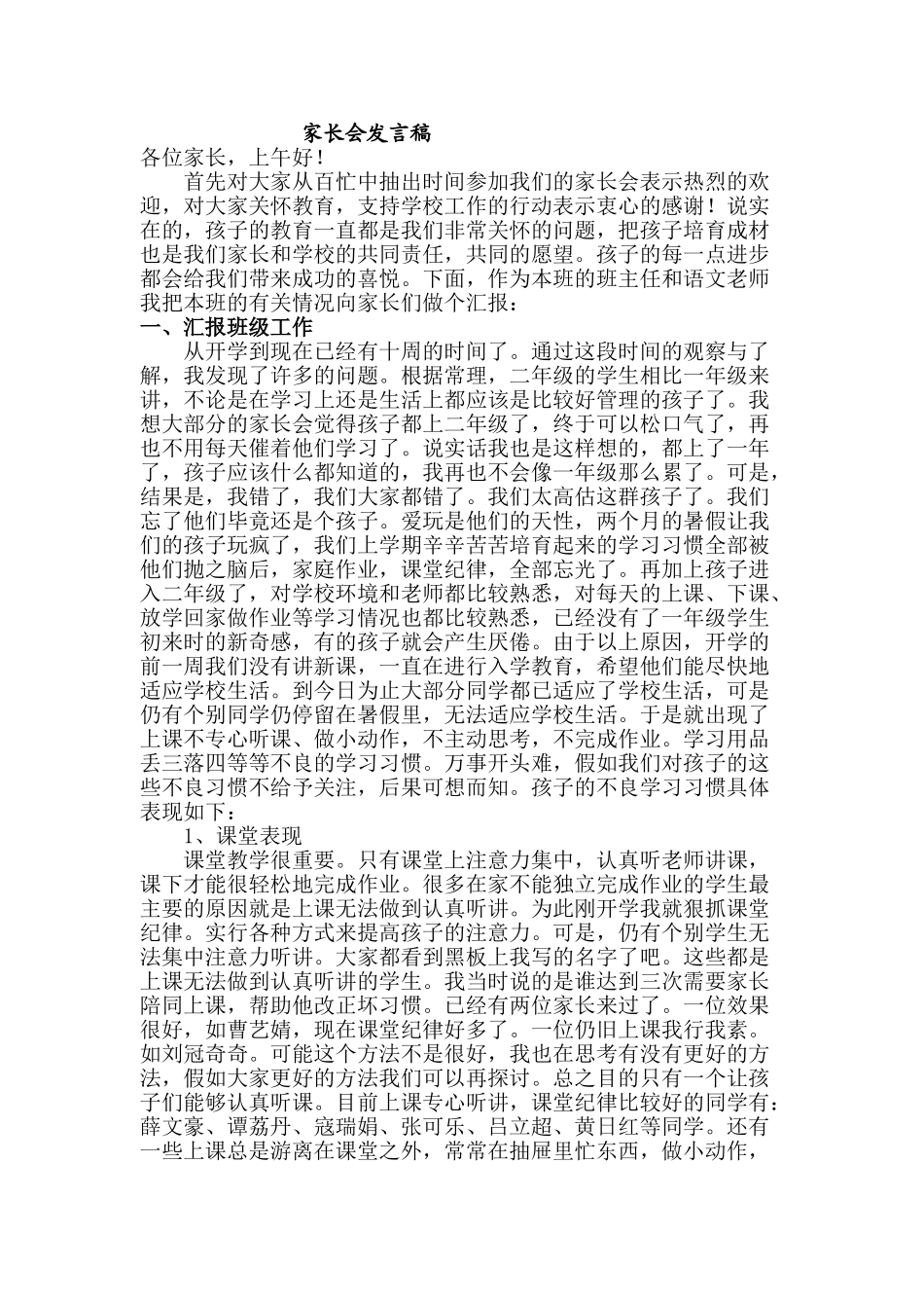 小学二年级家长会班主任发言稿(8_第1页