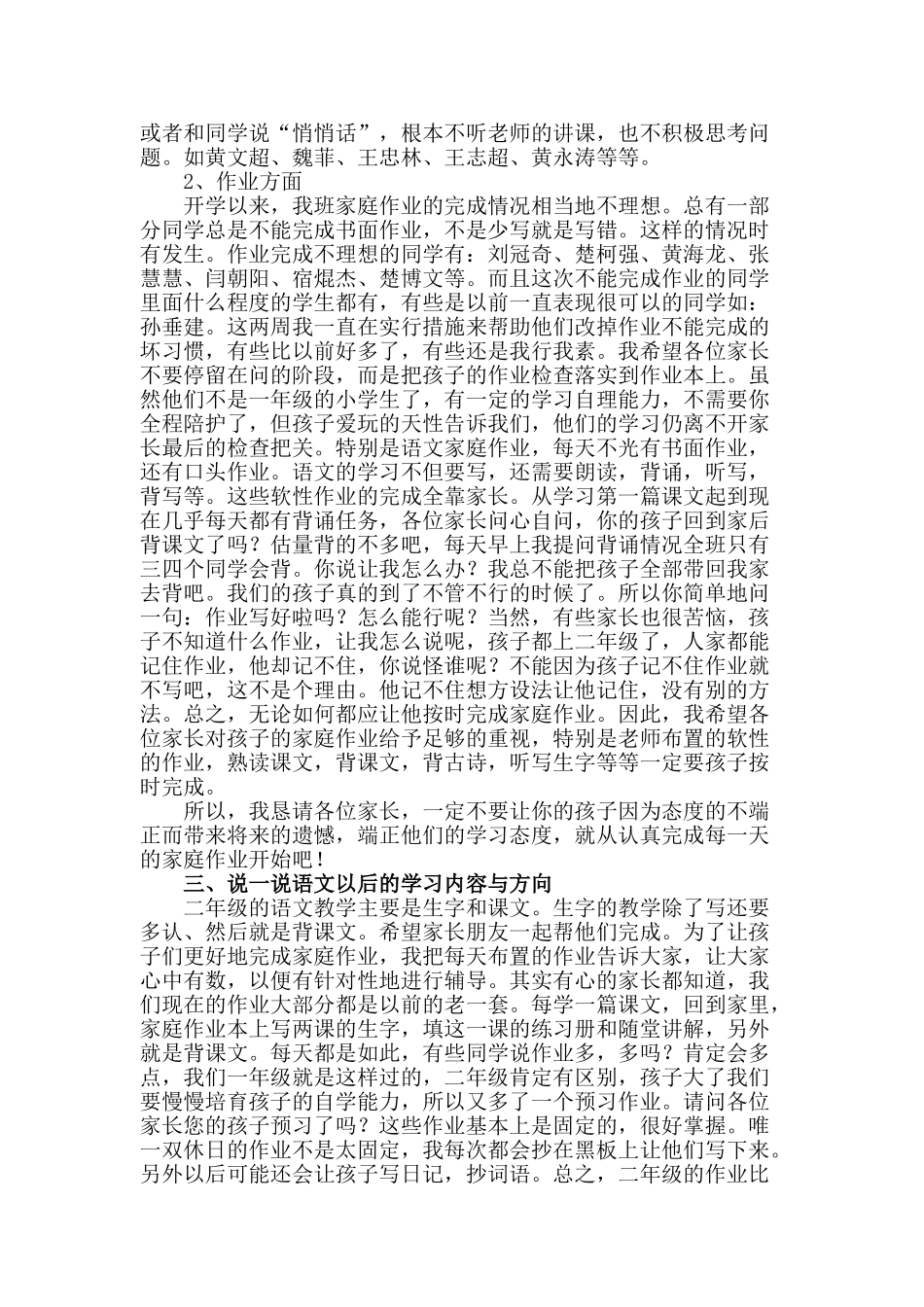 小学二年级家长会班主任发言稿(8_第2页