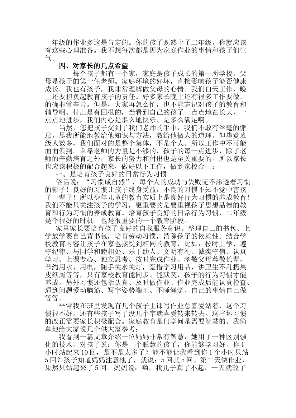 小学二年级家长会班主任发言稿(8_第3页