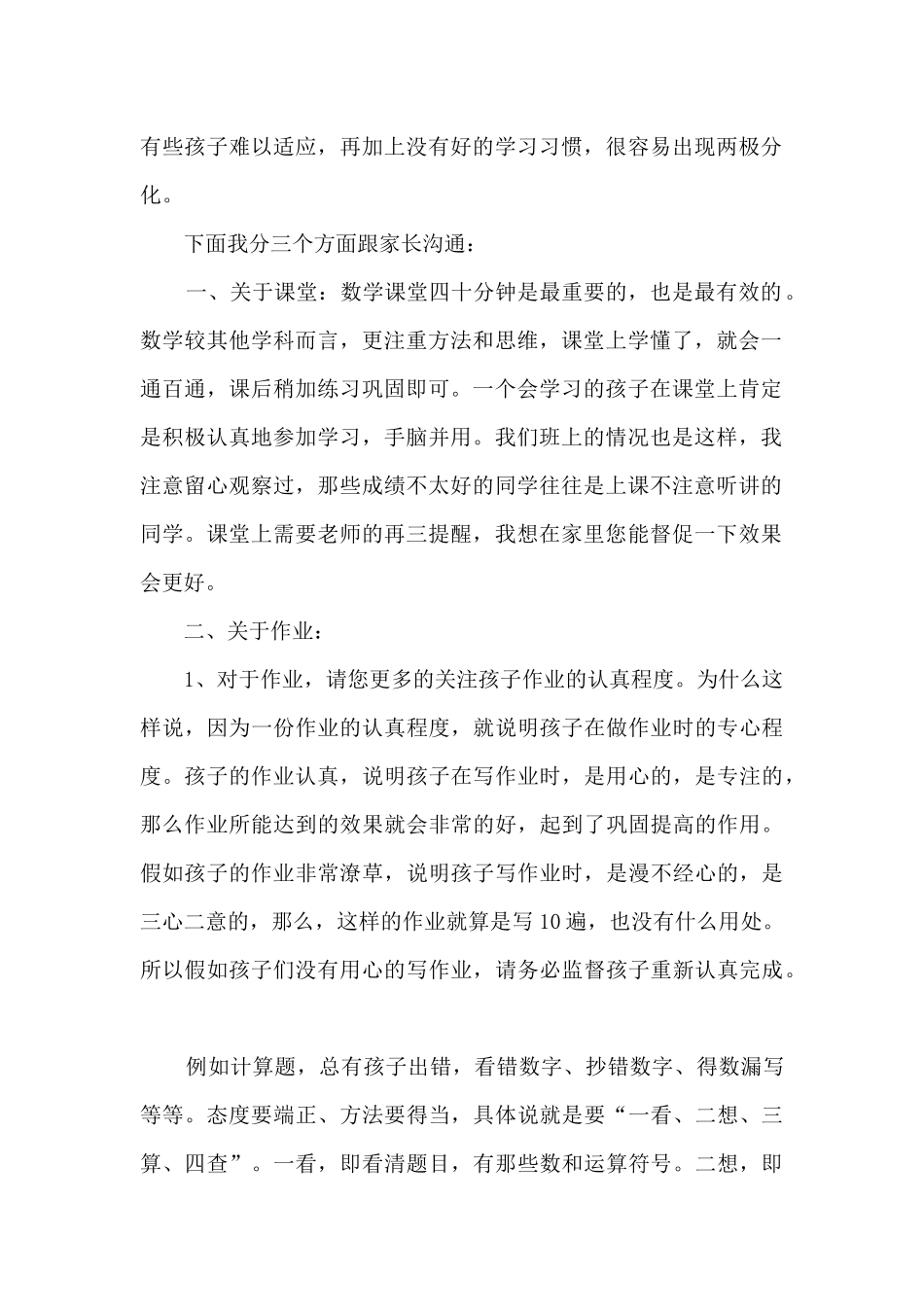 小学二年级家长会数学老师发言稿简短5篇_第2页