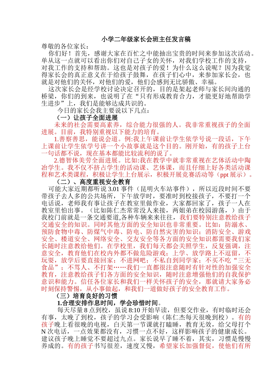 小学二年级家长会班主任发言稿3_第1页