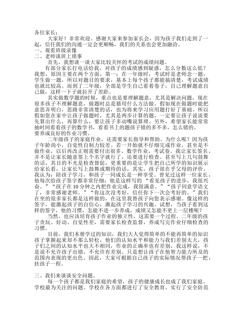 小学二年级家长会班主任发言稿3_第3页
