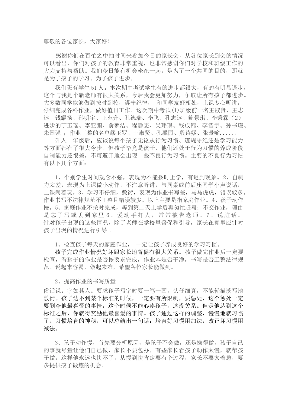 小学二年级家长会班主任发言稿2_第1页