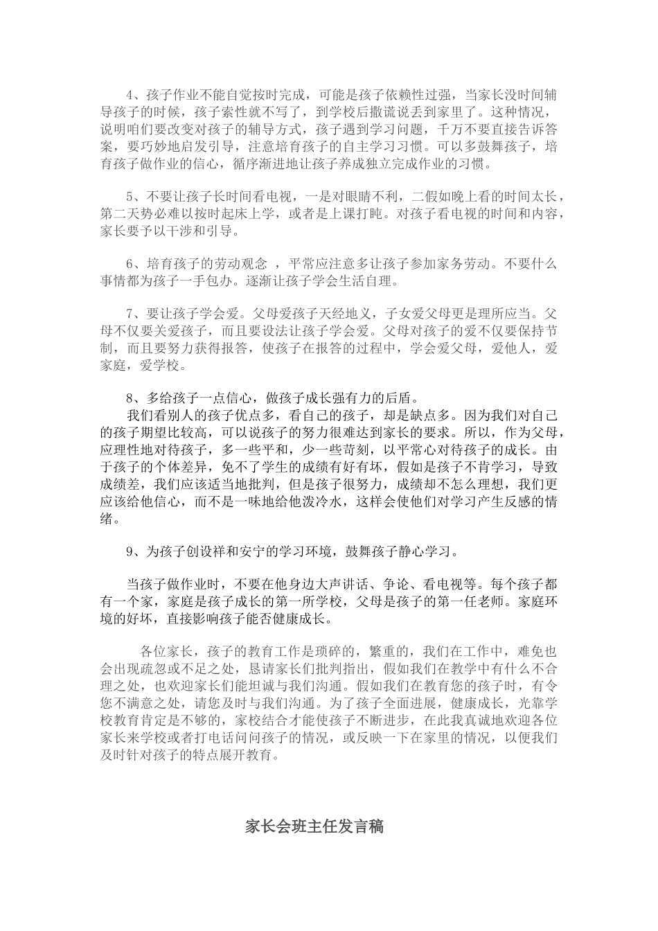 小学二年级家长会班主任发言稿2_第2页