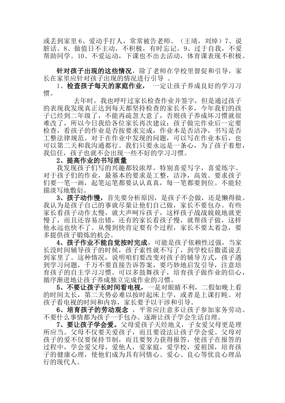 小学二年级家长会班主任发言稿6_第2页