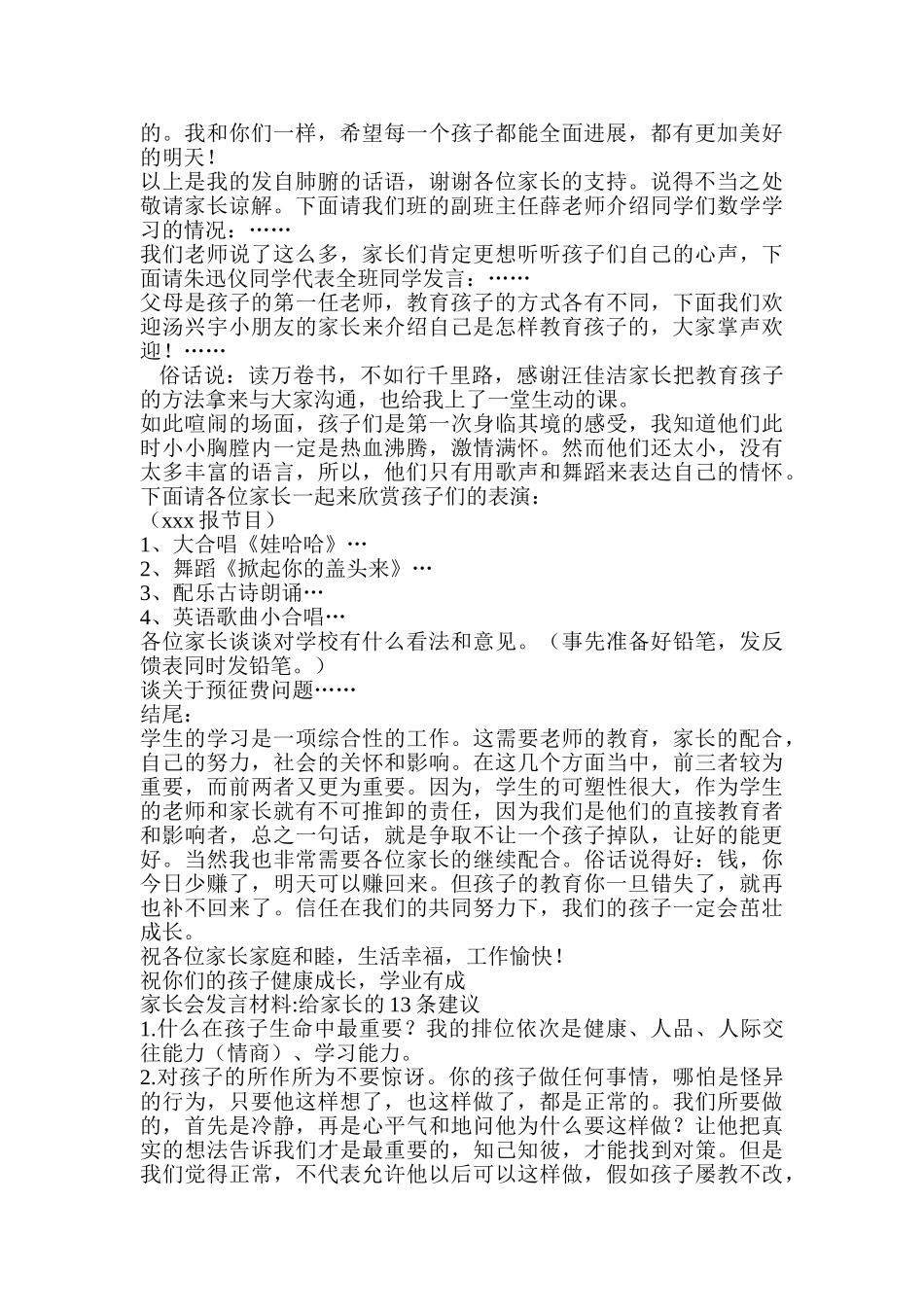 小学二年级家长会班主任精品发言稿_第3页