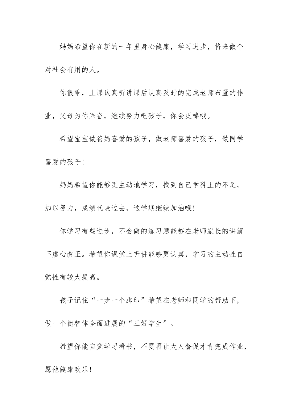 小学二年级家长寄语_第2页