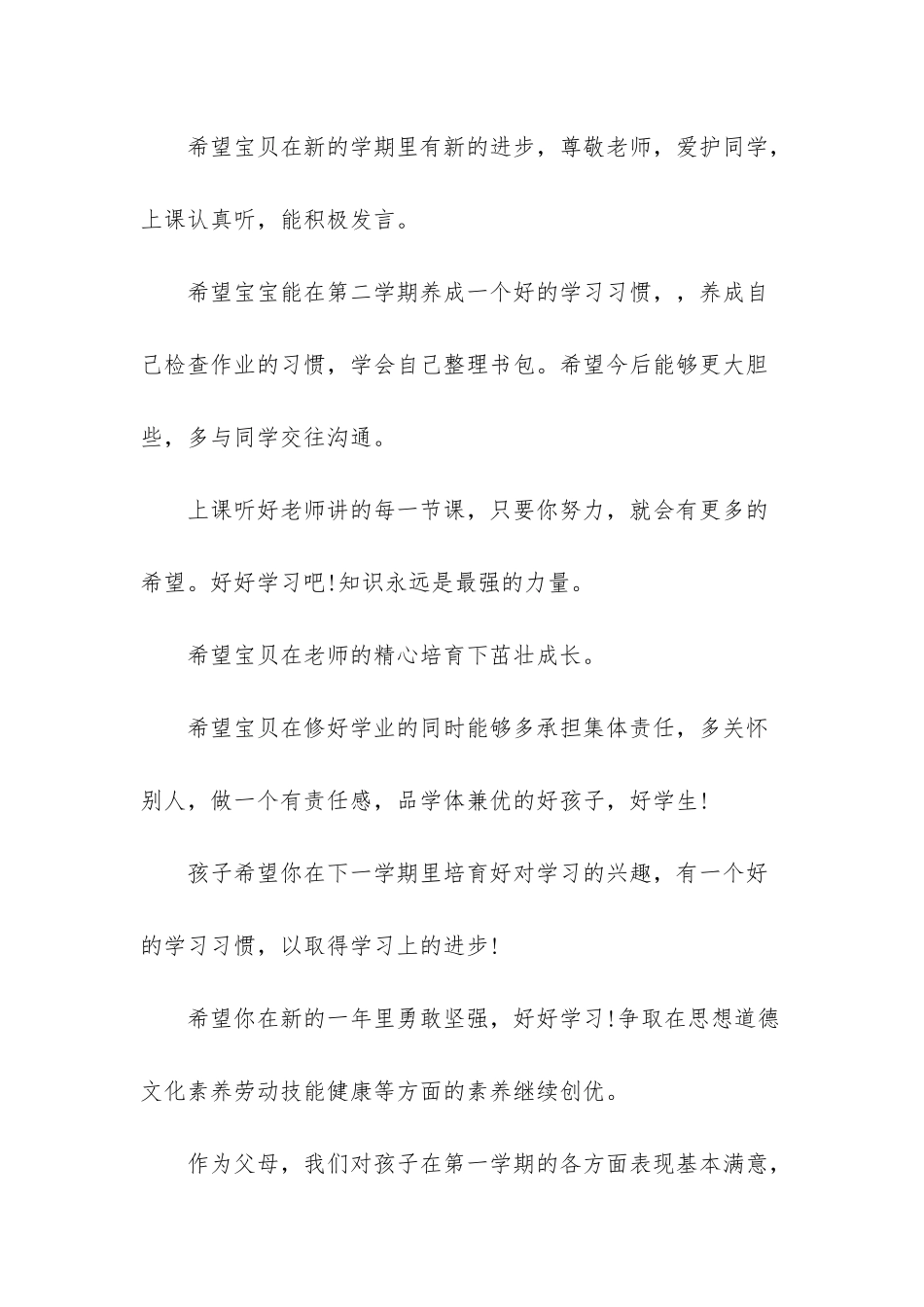 小学二年级家长寄语_第3页