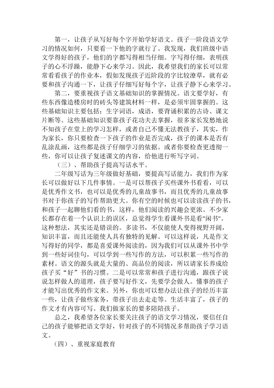 小学二年级家长会班主任发言稿_第2页