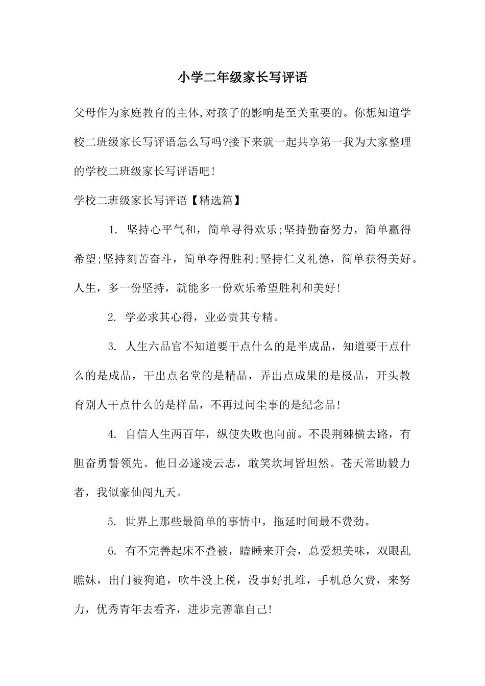 小学二年级家长写评语_第1页
