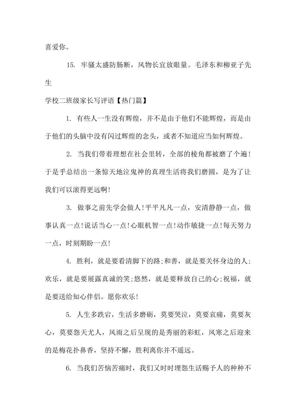 小学二年级家长写评语_第3页