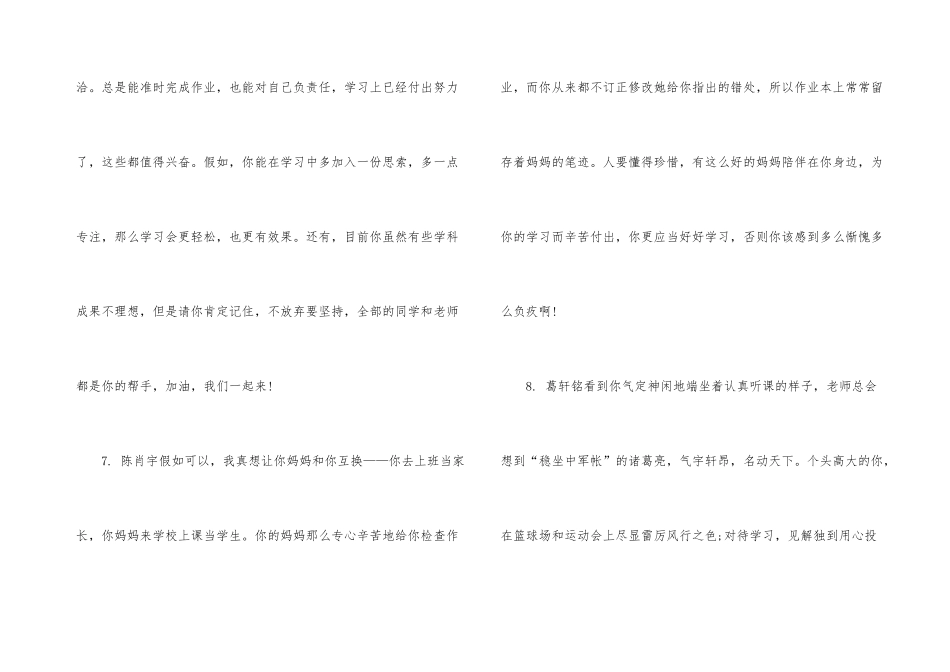 小学二年级家长评语-小学生评语_第3页