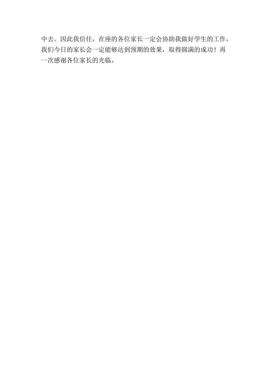 小学二年级家长会班主任演讲稿_第3页