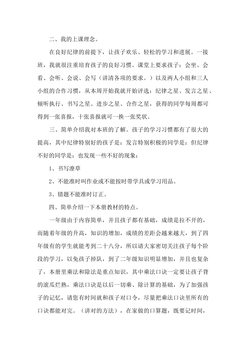 小学二年级家长会讲话稿_第2页