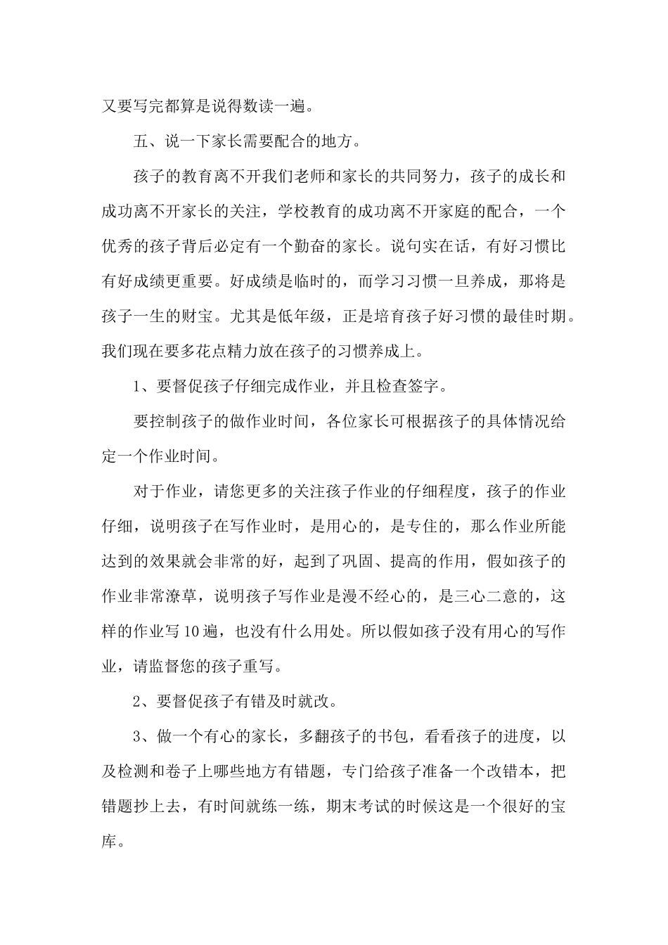 小学二年级家长会讲话稿_第3页