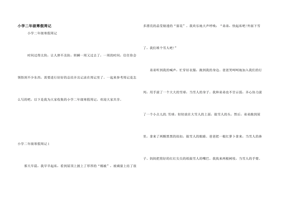 小学二年级寒假周记_第1页